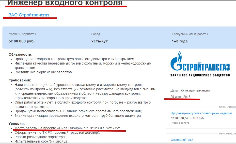 Вакансия Сила Сибири в Газпром дочернем предприятии